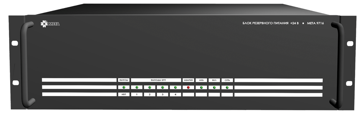 Блок резервного питания 24 В МЕТА 9716