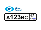 Лицензия для распознавания автомобильных номеров IPVideoRecord (на 1 канал)