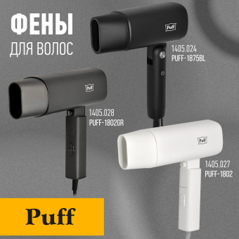 Фен Puff-1875